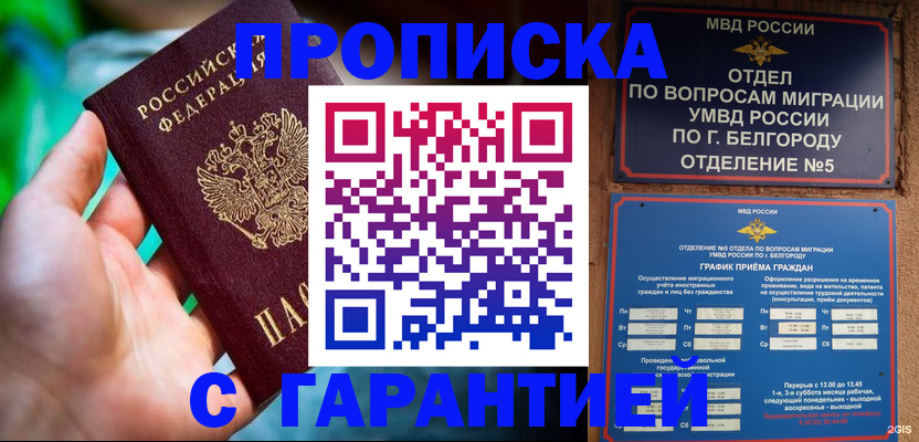прописка для работы в Иваново