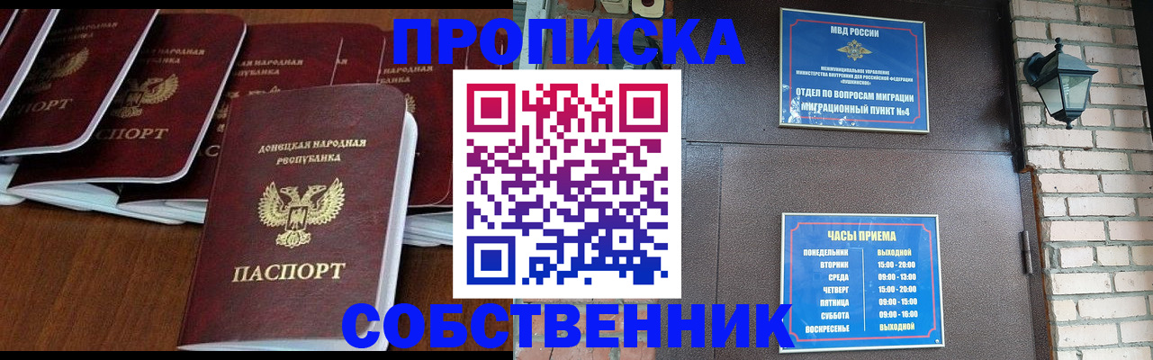 прописка регистрация в Иваново