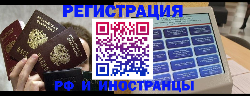прописка в Иваново
